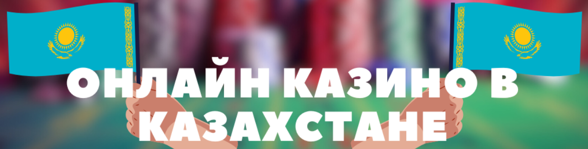 Жаңа ойыншыларға арналған бонус - Сәттілікпен бастаңыз! Жаңа ойыншыларға арналған бонус - Сәттілікпен бастаңыз!